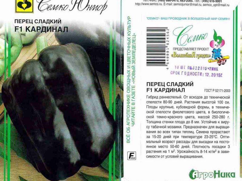 Перец сладкий описание сорта фото отзывы. Сорт перца черный Кардинал. Перец сладкий Кардинал f1. Перец сорт Кардинал фиолетовый. Перец чёрный Кардинал сладкий.