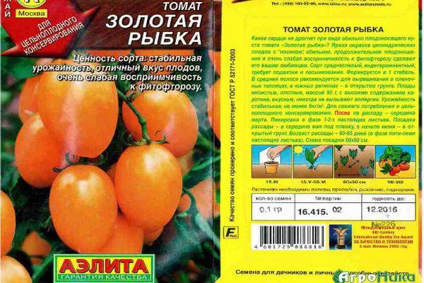 Описание томата Золотая рыбка с декоративными плодами и особенности агротехники
