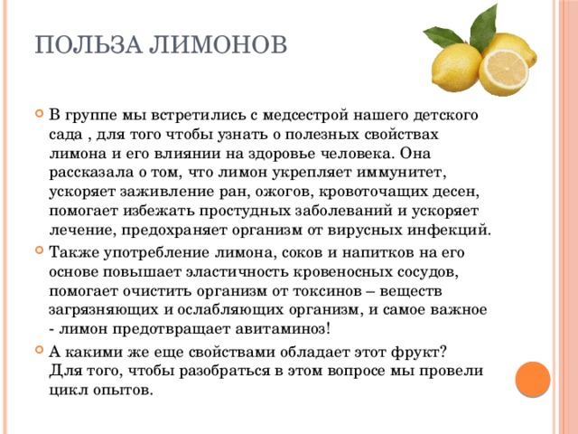 Лимон: полезные свойства и вред | польза и вред