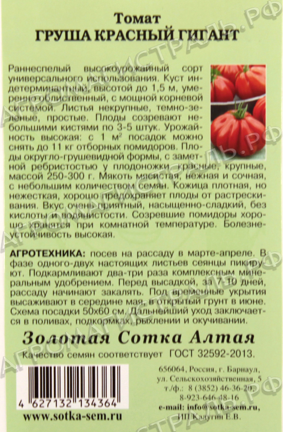 Сортовые особенности томата персей