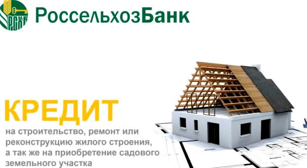 Ипотека на строительство частного дома в домодедово