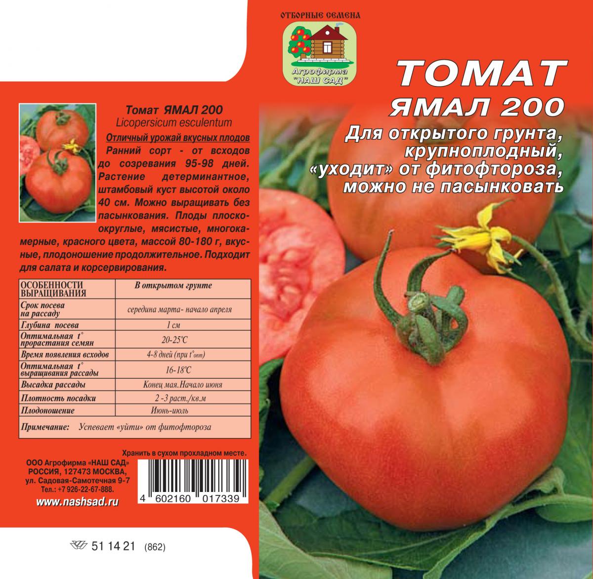Томат ямал – характеристика и описание сорта, фото, урожайность, сравнение с ямал 200, отзывы