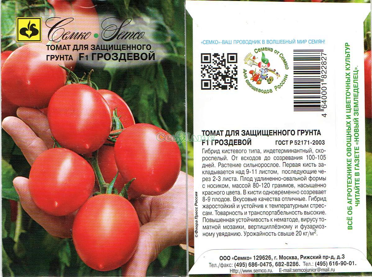 Томат бурая гроздь f1: отзывы, фото, урожайность | tomatland.ru