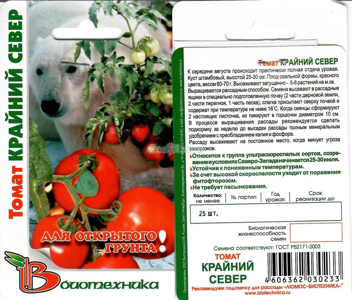 Томат крайний север: описание и характеристика сорта, отзывы, фото, урожайность | tomatland.ru