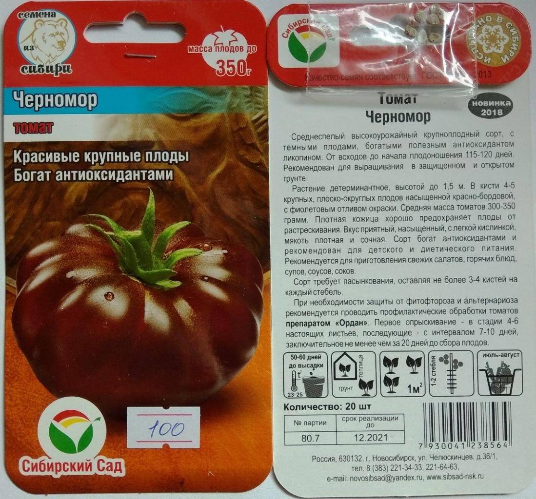 Описание томата Черномор, характеристики среднеспелого сорта, урожайность