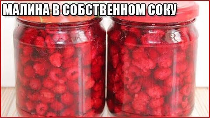 Малина без варки с сахаром на зиму как свежая: лучшие рецепты заготовки. варенье из малины без варки на зиму