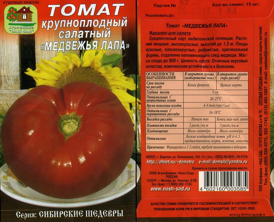 Томат медвежья лапа: описание сорта, отзывы, фото, урожайность | tomatland.ru
