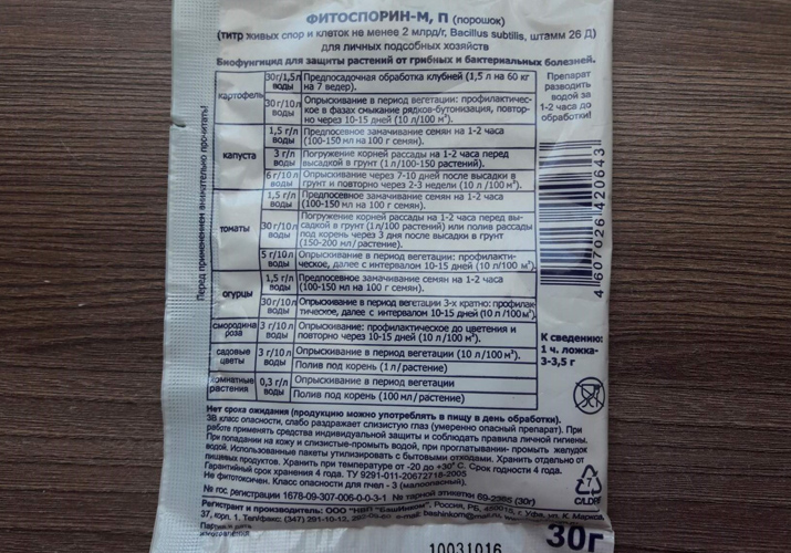 Обработка винограда фитоспорином во время цветения и плодоношения, инструкция