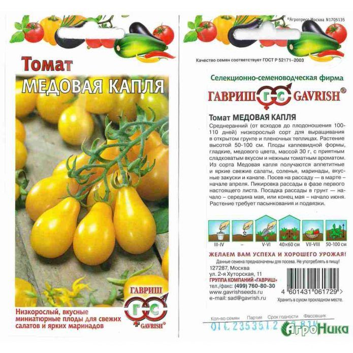 Медовая капля — сахарные томаты цвета янтаря: описание сорта, особенности выращивания