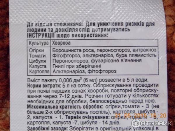 Пфклерос препарат инструкция по применению отзывы аналоги. Препарат Квадрис инструкция. Квадрис фунгицид 10 мл. Квадрис для томатов.