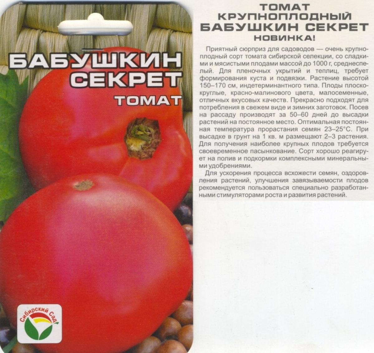 Характеристика и описание сорта томата Бабушкин секрет, урожайность и выращивание