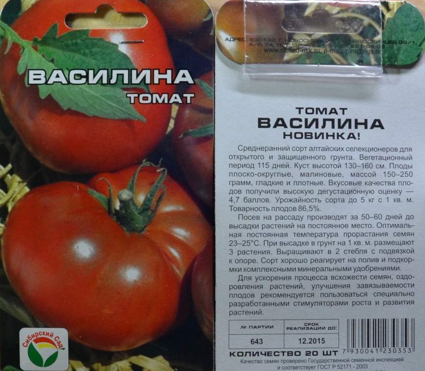 Описание плодов томата Василина и общая характеристика сорта