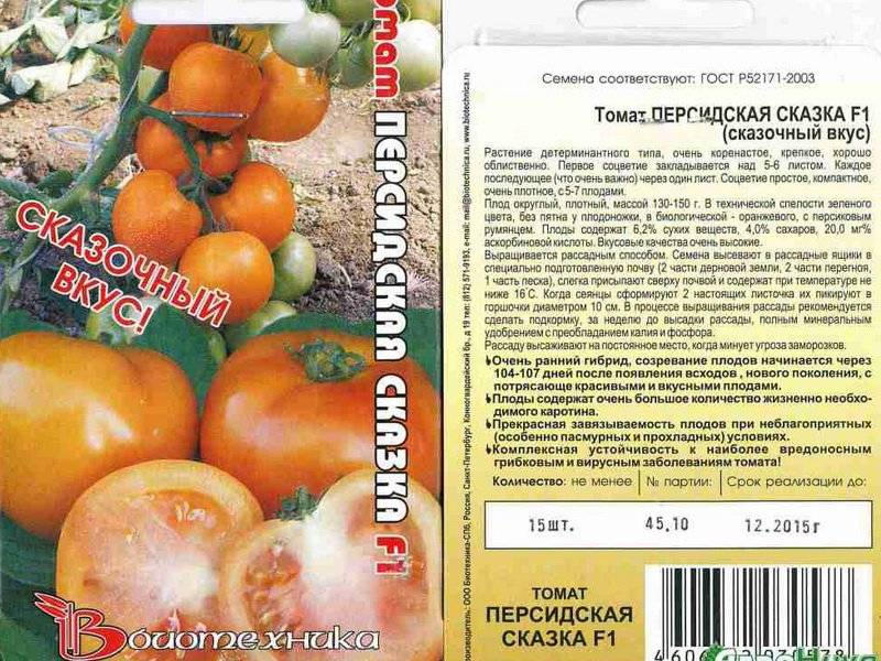 Описание томата Персидская сказка и агротехника выращивания гибрида