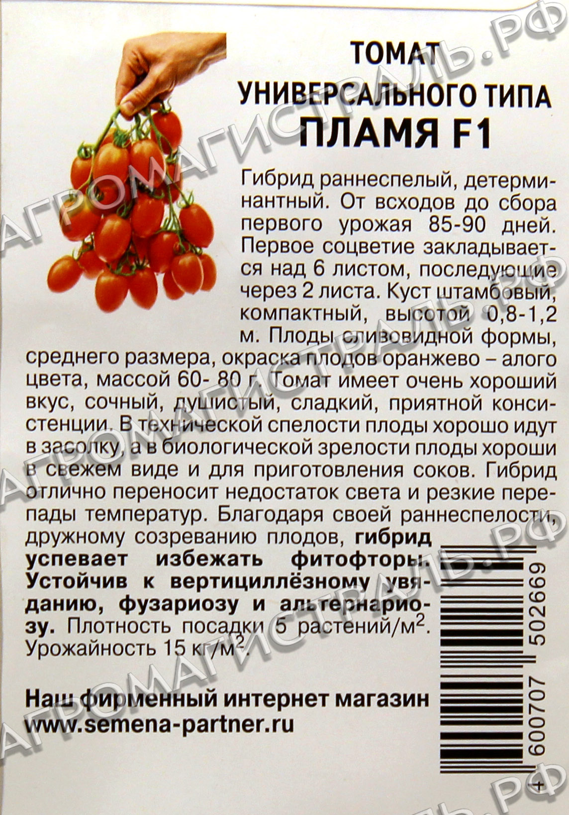 Семена томат пламя f1