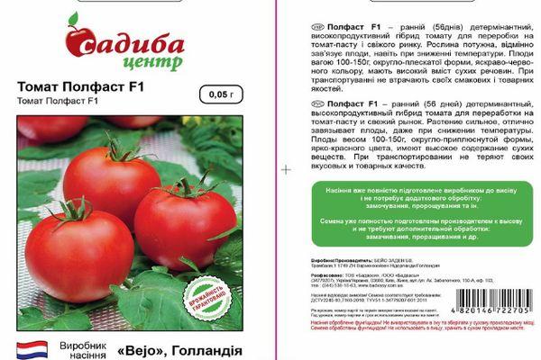 Описание гибридного томата Полфаст и выращивание сорта рассадным способом