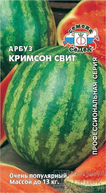 Арбуз кримсон свит