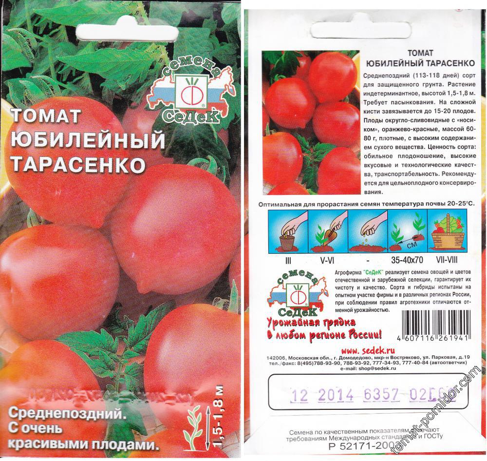 Томат тарасенко юбилейный: характеристика и описание сорта, урожайность с фото
