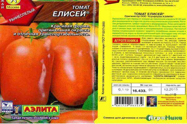 Описание раннеспелого томата Елисей и выращивание рассады в пленочных укрытиях