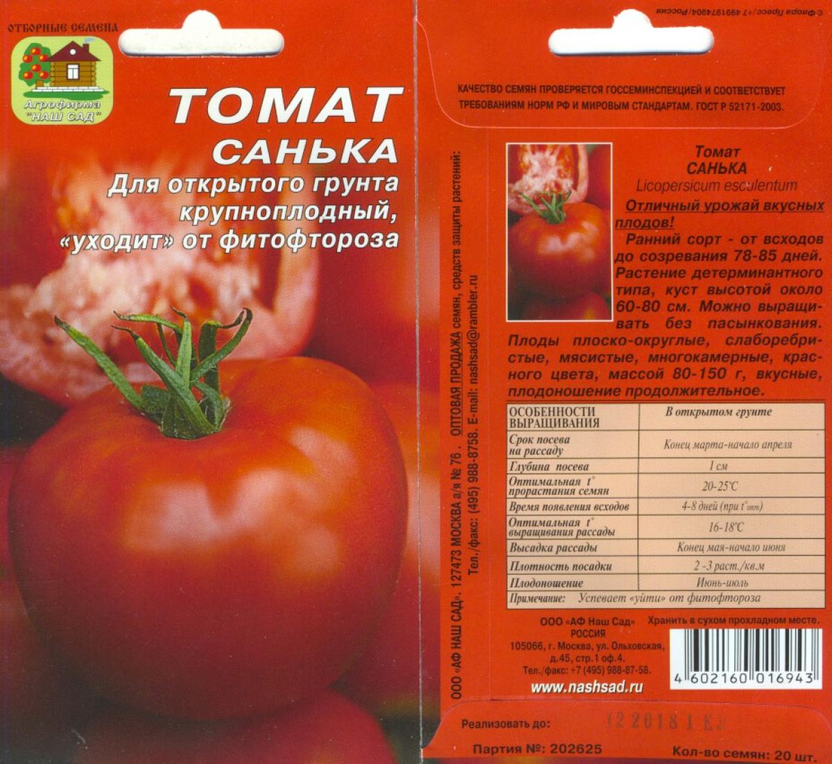 Сорта помидоров с фото и описанием: сроки созревания и характеристики