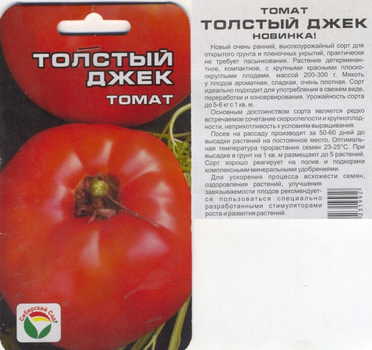 Томат толстой: отзывы, фото, урожайность, описание и характеристика | tomatland.ru