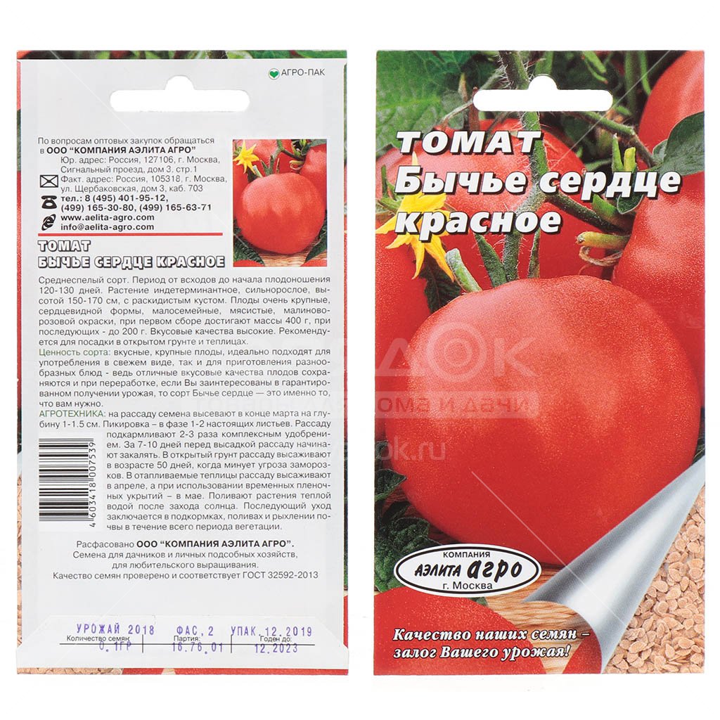 Лучший российский сорт томатов воловье сердце