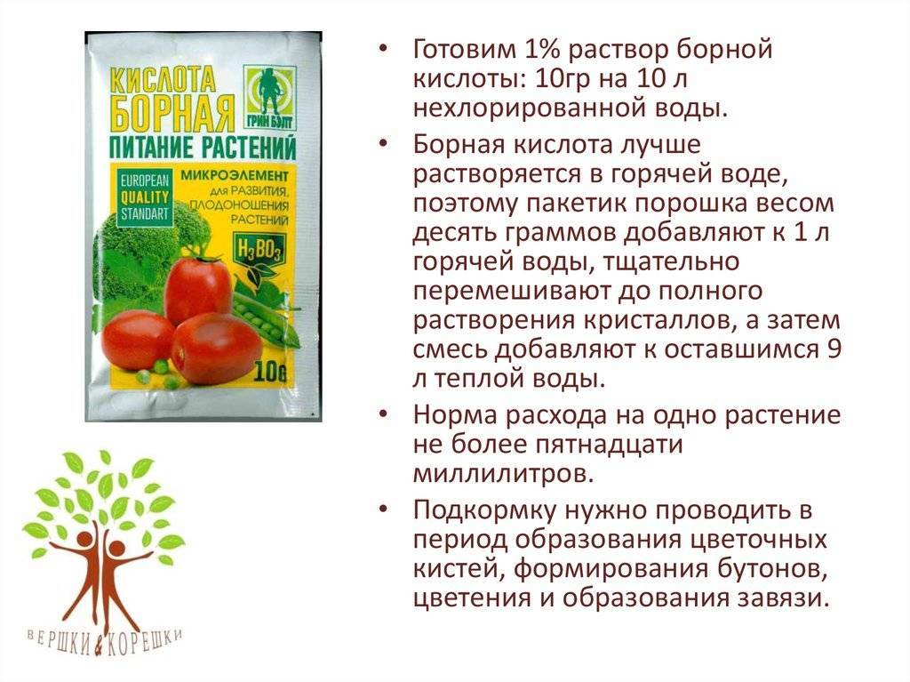 Борная кислота для увеличения урожая помидоров и огурцов