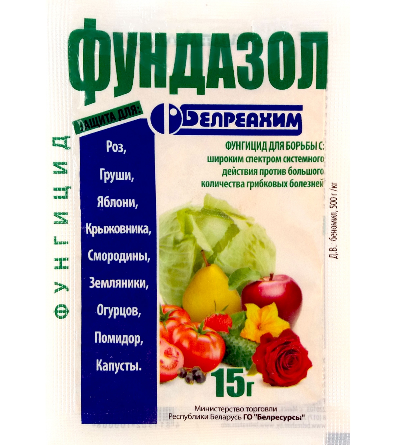 Фунгициды для растений список. Фундазол фунгицид 1кг. Фундазол фунгицид 5кг. Фундазол для цветов. Фундазола для растений.