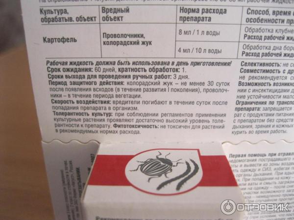 Танрек от колорадского жука – инструкция по применению, цена, отзывы