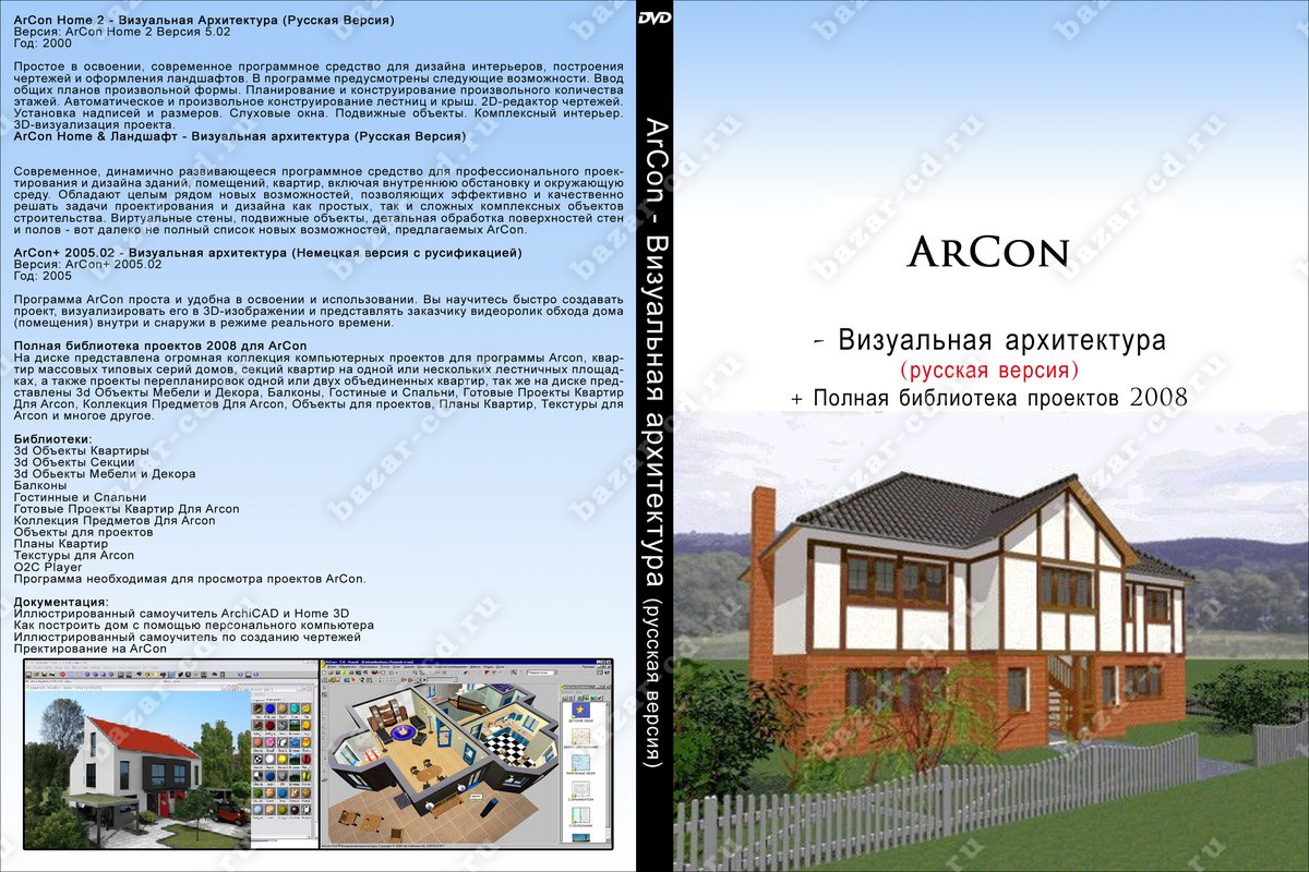 Arcon библиотека объектов (2006)
