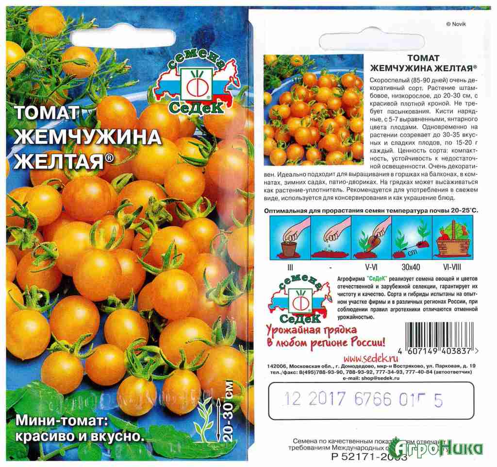 Описание томата Садовая жемчужина и агротехника выращивания сорта