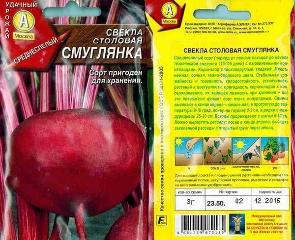 Семена лучших сортов свеклы для открытого грунта: самые хорошие виды корнеплода и советы по их правильному выбору русский фермер