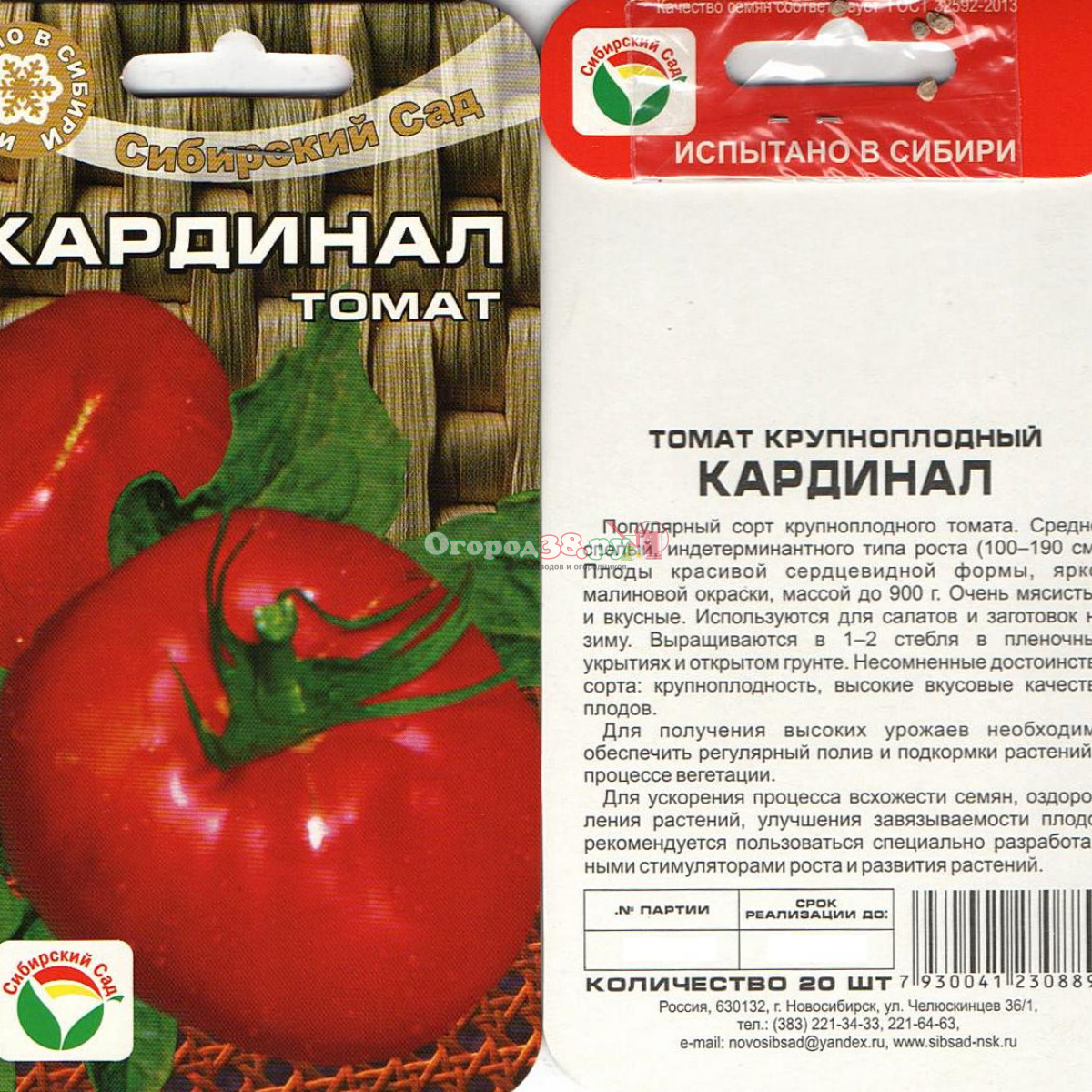 Томат кардинал: описание сорта, отзывы, фото, урожайность | tomatland.ru