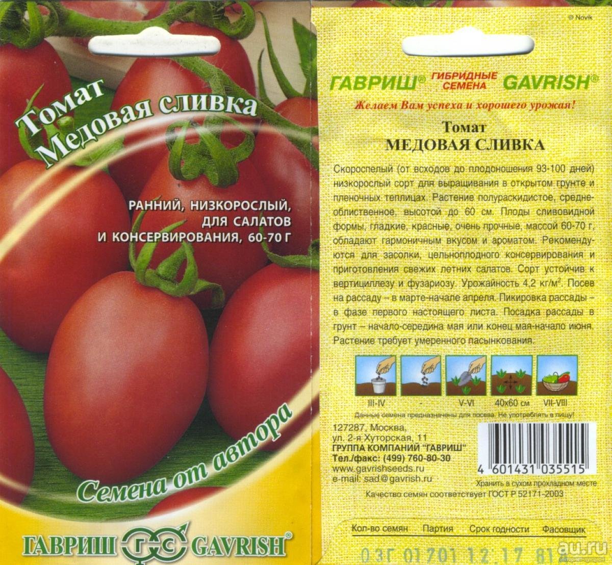 Описание томата Сливка медовая и выращивание гибрида