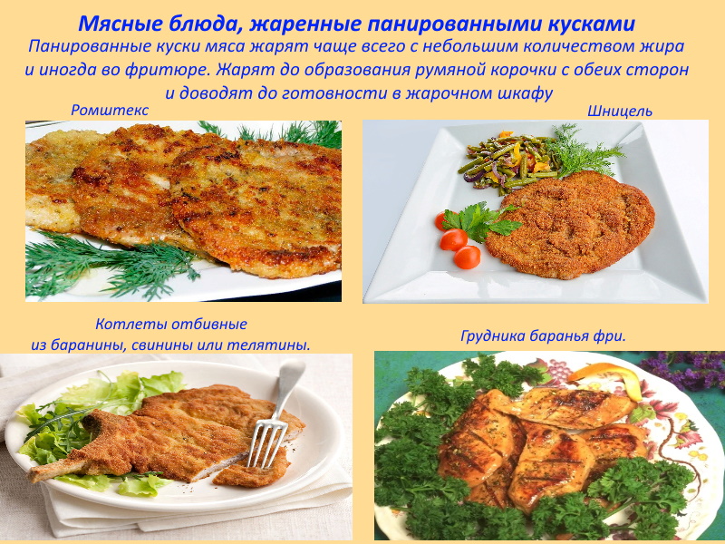 Мясо жаренное крупным куском технологическая карта