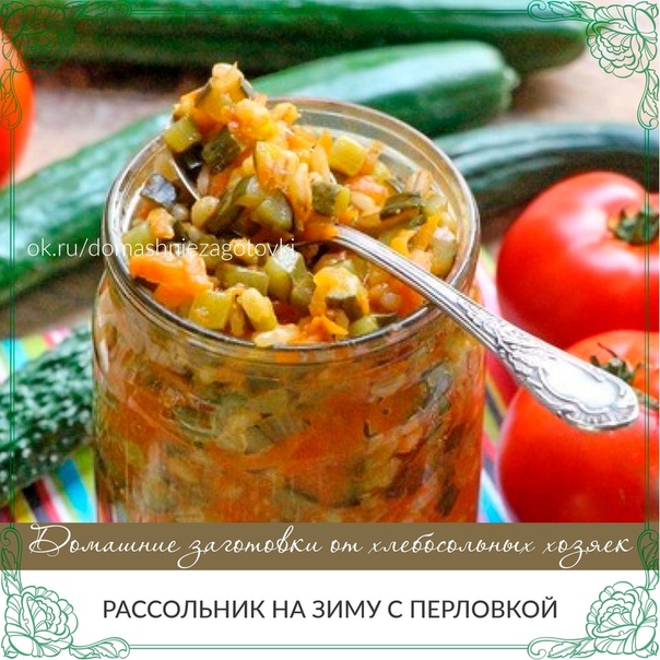 Рассольник на зиму - как приготовить по пошаговым рецептам и законсервировать в банки
