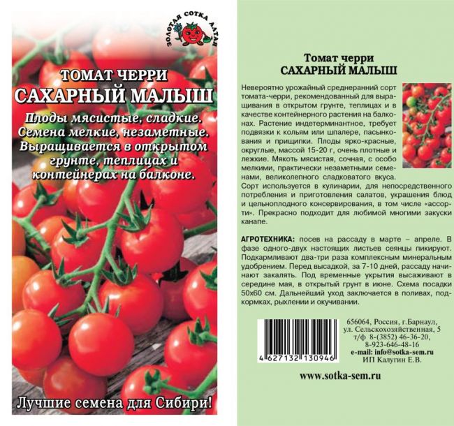 Семена томат сахарные уста: описание сорта, фото. купить с доставкой или почтой россии.