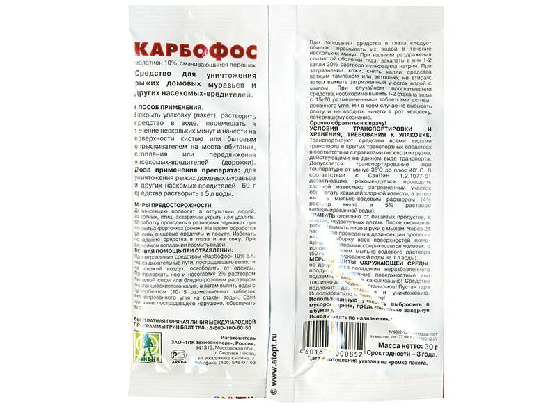 Карбофос: инструкция по применению, отзывы, хранение препарата