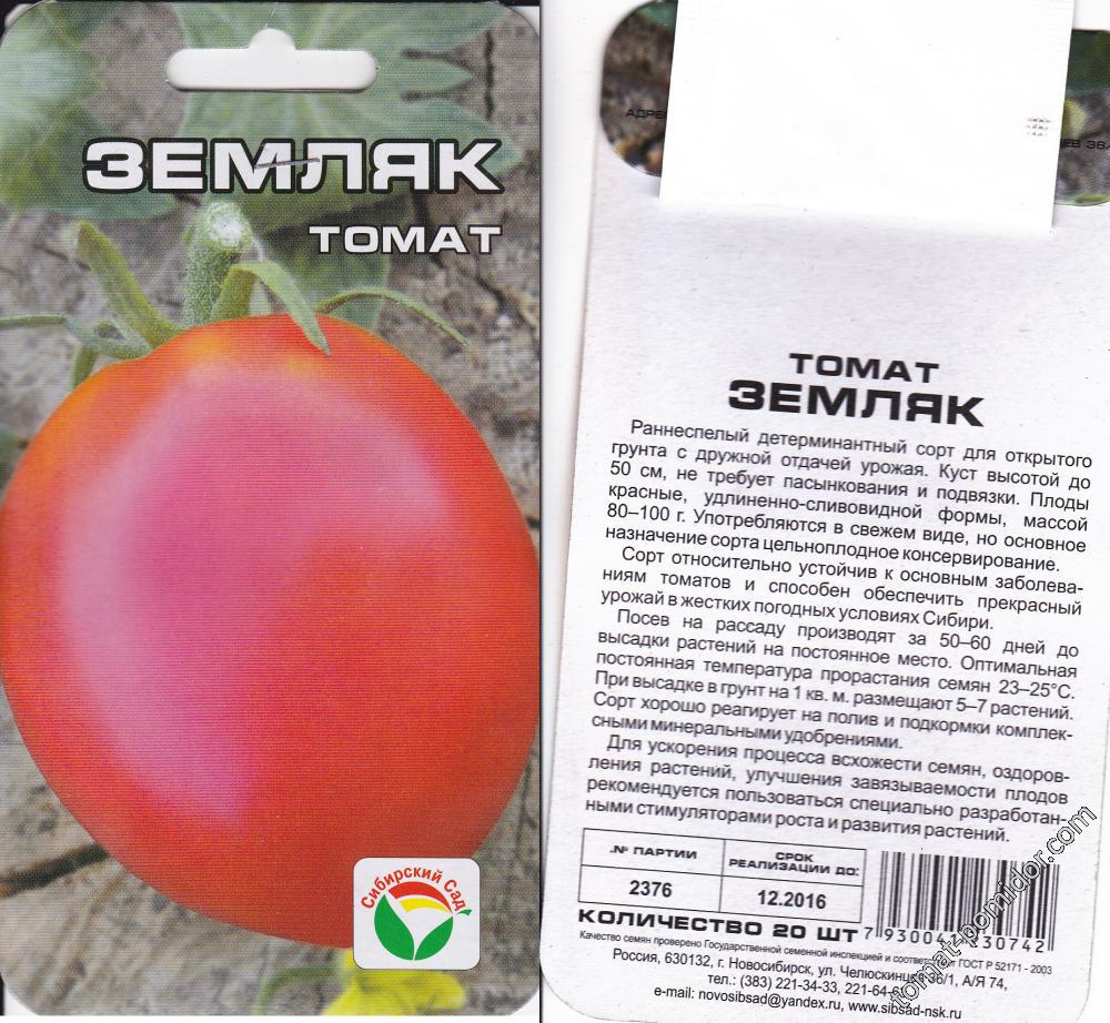 Характеристика томат «земляк». отзывы садоводов, фото от тех кто сажал