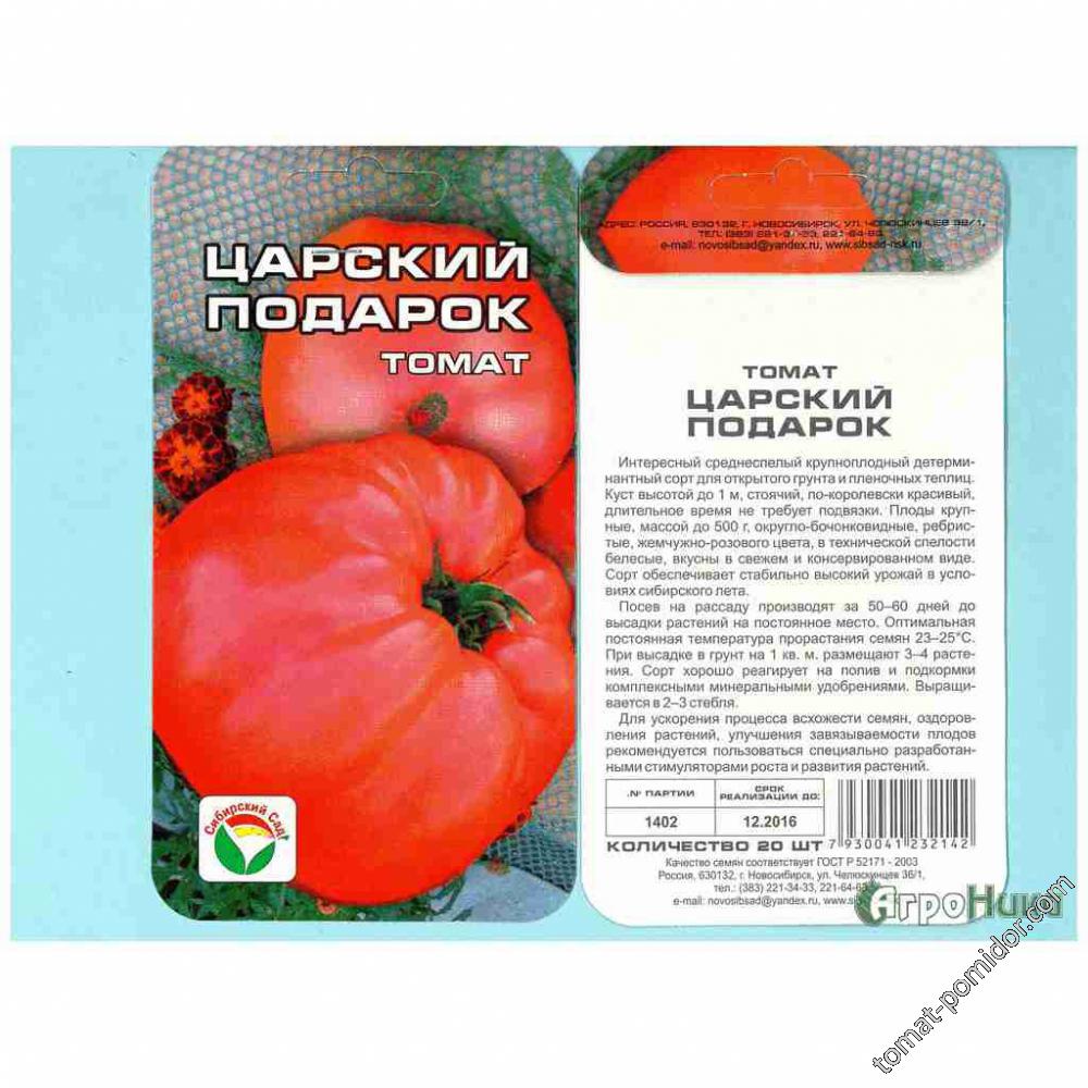 Характеристика томатов сорта бабушкин подарок