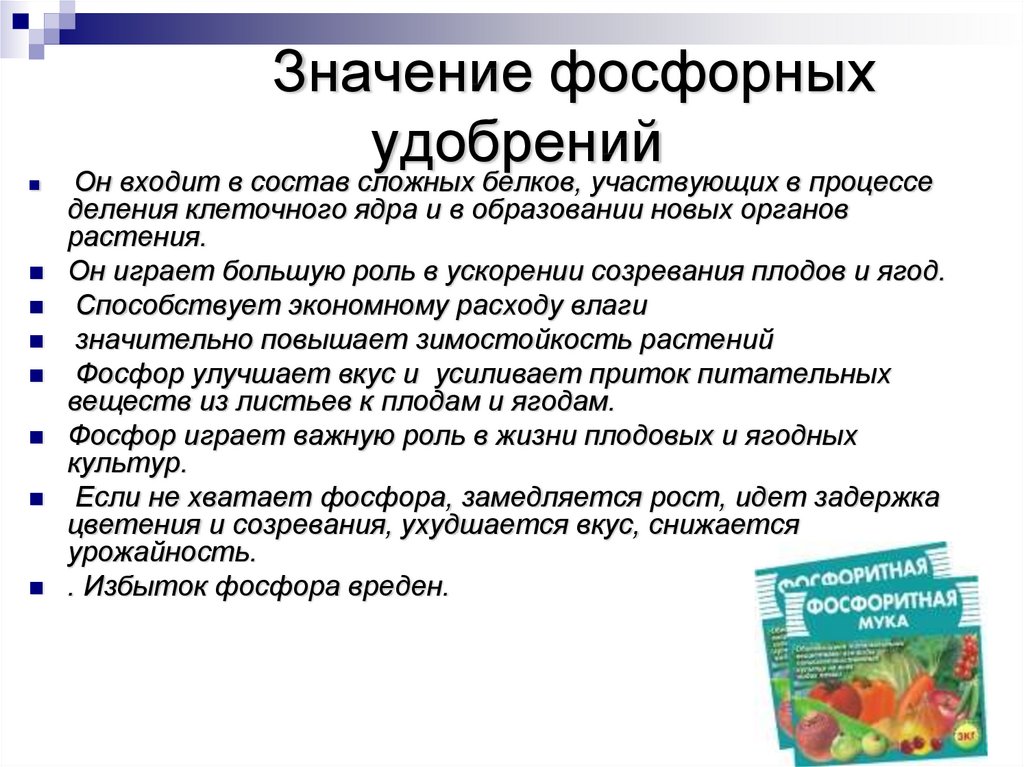 Что такое фосфорные удобрения и как их использовать в саду и в цветнике на supersadovnik.ru