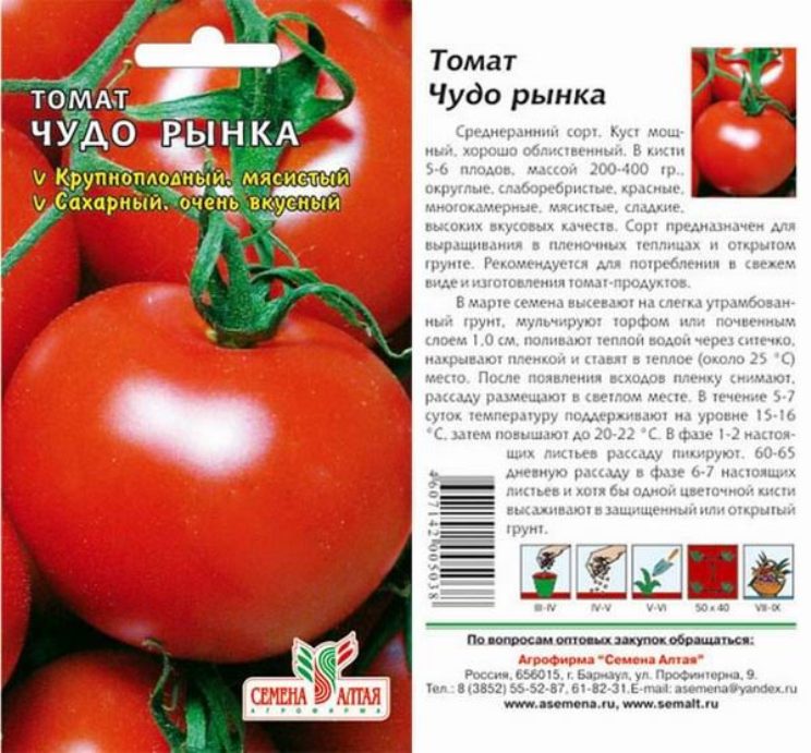 Описание сорта томата Чудо рынка, особенности выращивания и ухода